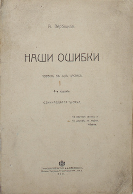 Подборка из трех прижизненных изданий Анастасии Вербицкой: